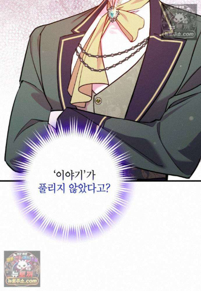 섹시한 폐하와 함께하는 전원생활 25화 18