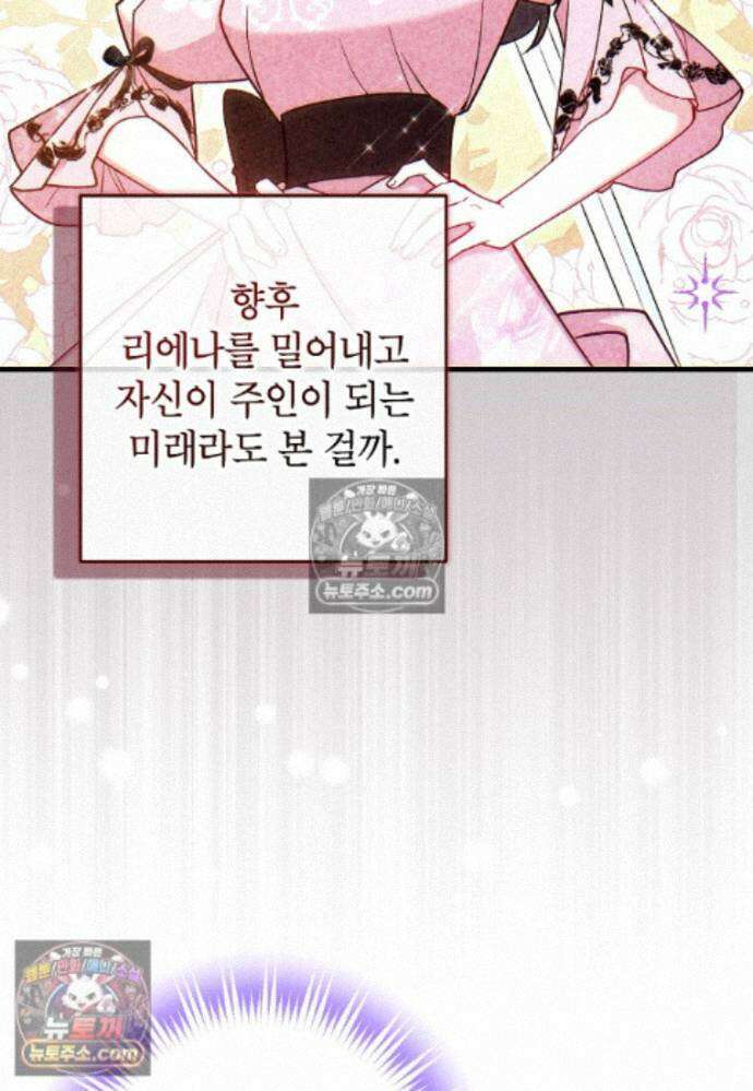 섹시한 폐하와 함께하는 전원생활 25화 22