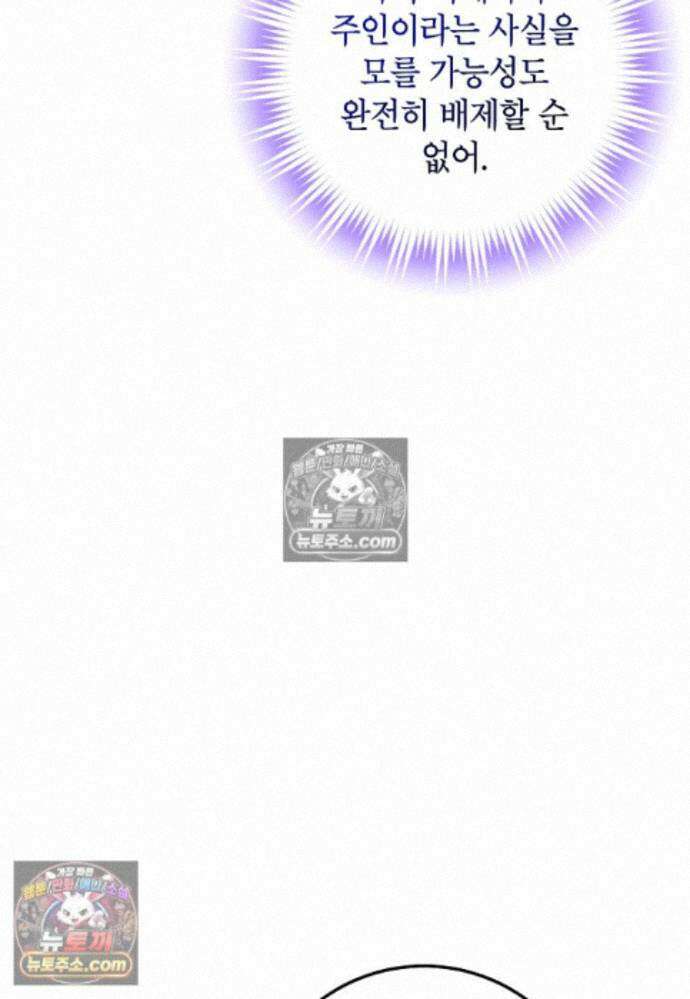 섹시한 폐하와 함께하는 전원생활 25화 24