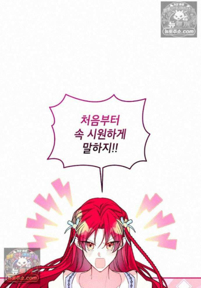 섹시한 폐하와 함께하는 전원생활 29화 1