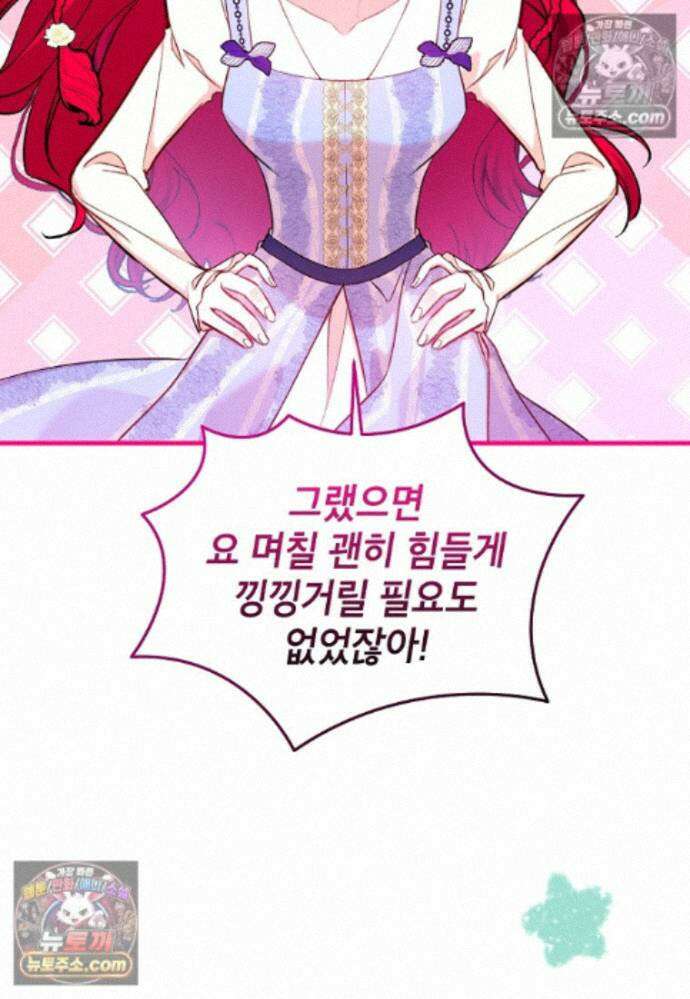 섹시한 폐하와 함께하는 전원생활 29화 2