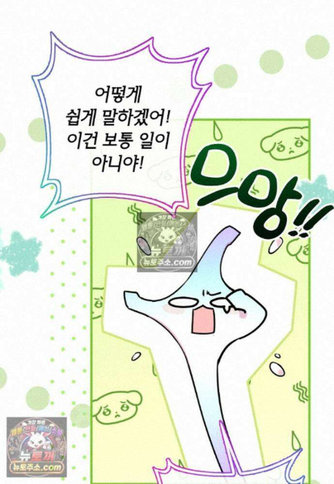 섹시한 폐하와 함께하는 전원생활 29화 3