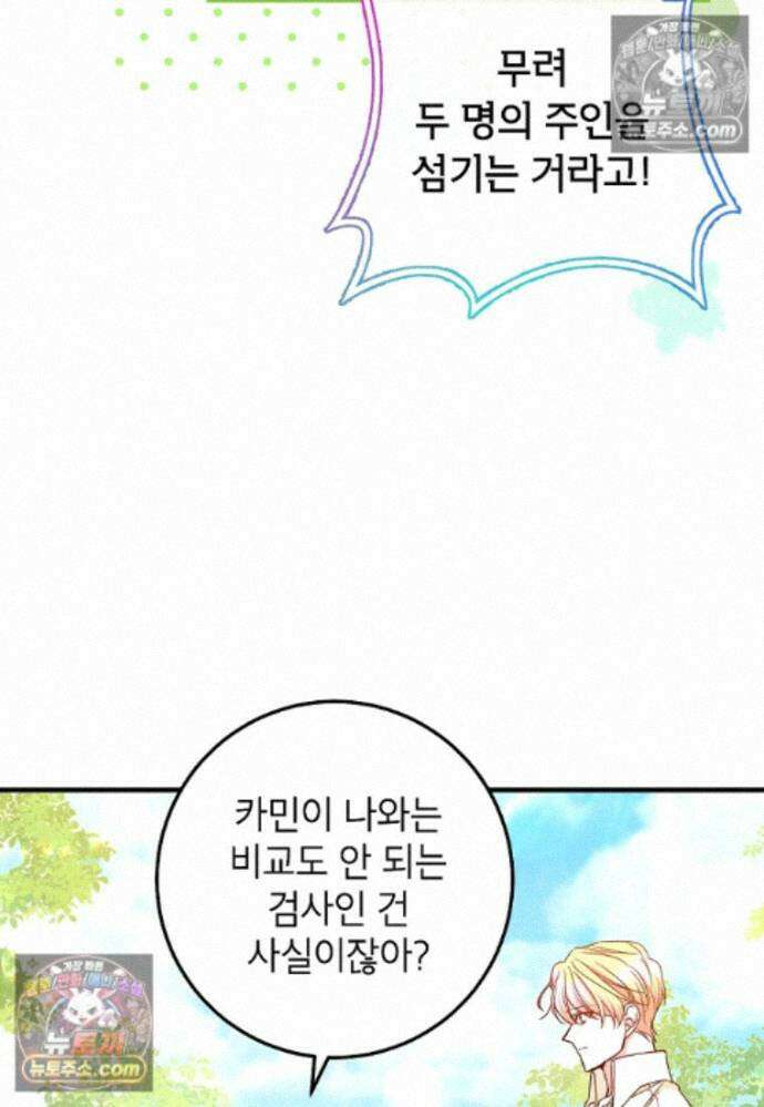 섹시한 폐하와 함께하는 전원생활 29화 4