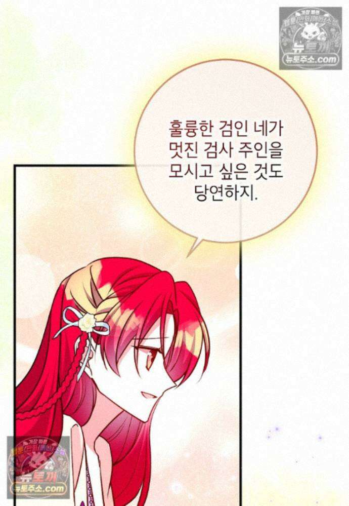 섹시한 폐하와 함께하는 전원생활 29화 6