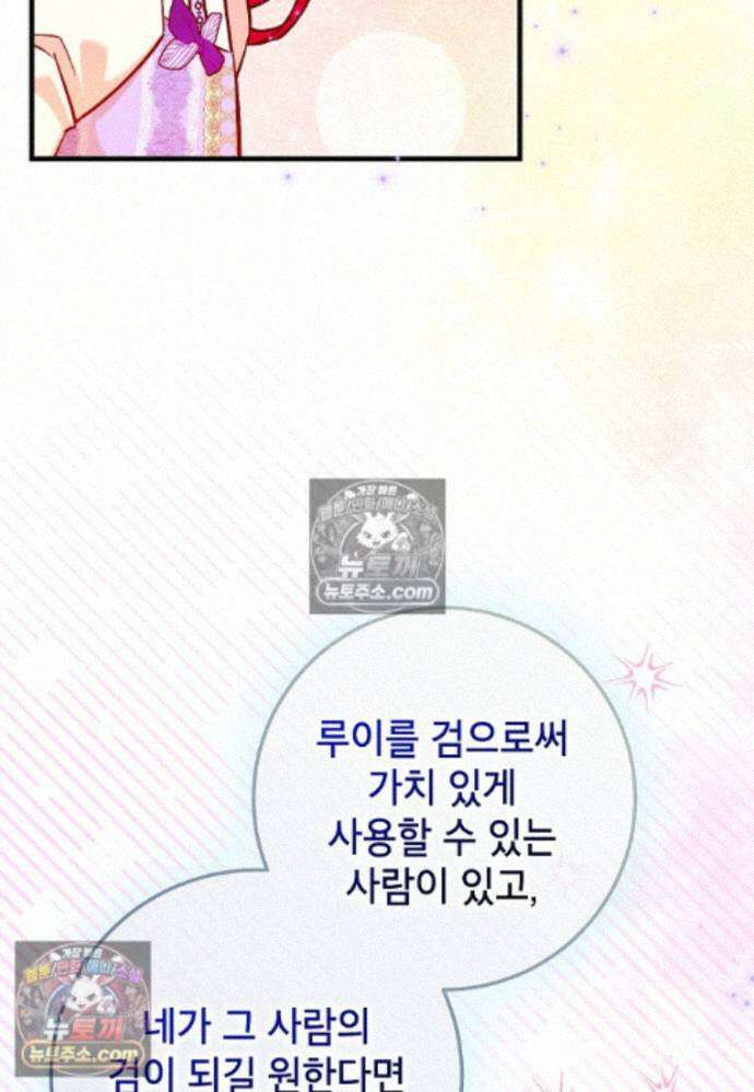 섹시한 폐하와 함께하는 전원생활 29화 7