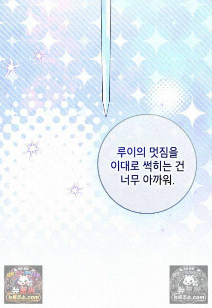 섹시한 폐하와 함께하는 전원생활 29화 9