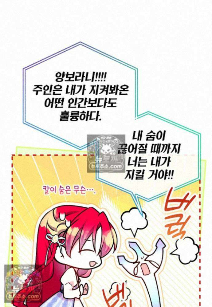섹시한 폐하와 함께하는 전원생활 29화 10