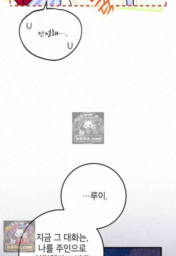 섹시한 폐하와 함께하는 전원생활 29화 11