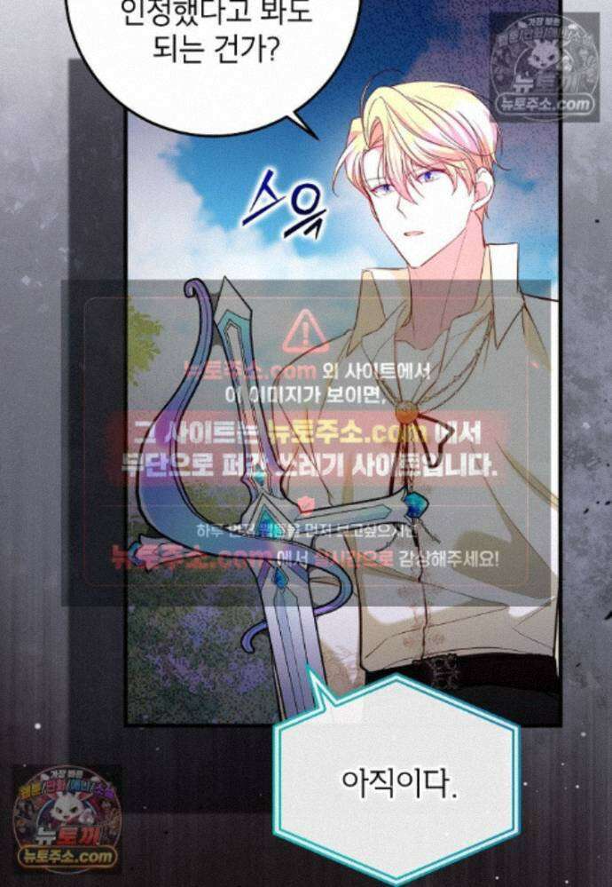 섹시한 폐하와 함께하는 전원생활 29화 12