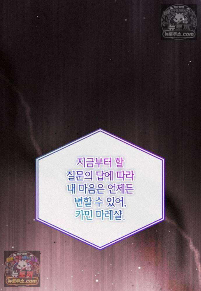섹시한 폐하와 함께하는 전원생활 29화 13