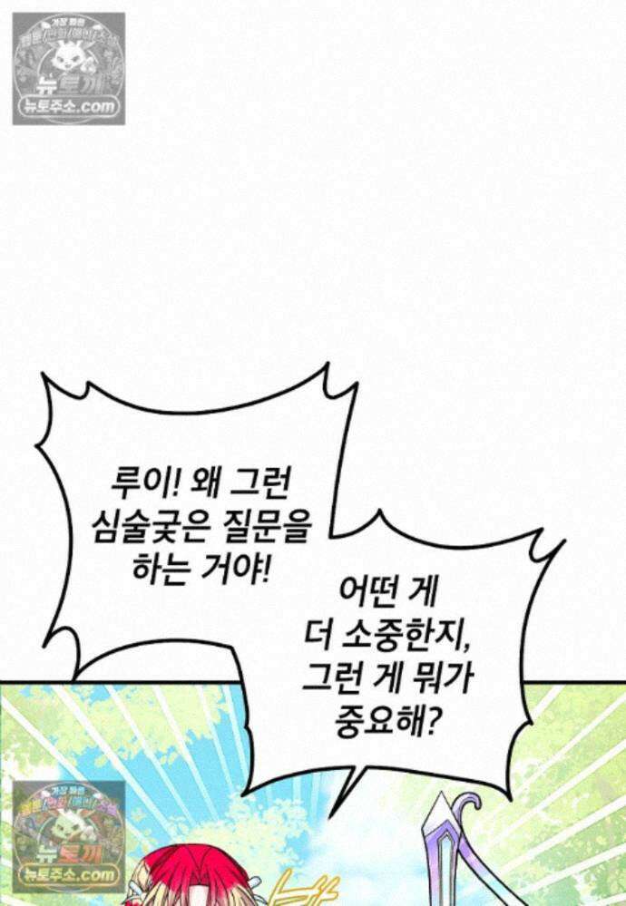 섹시한 폐하와 함께하는 전원생활 29화 20