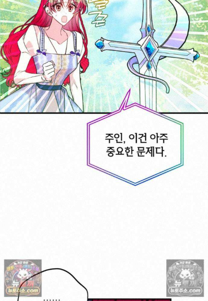 섹시한 폐하와 함께하는 전원생활 29화 21