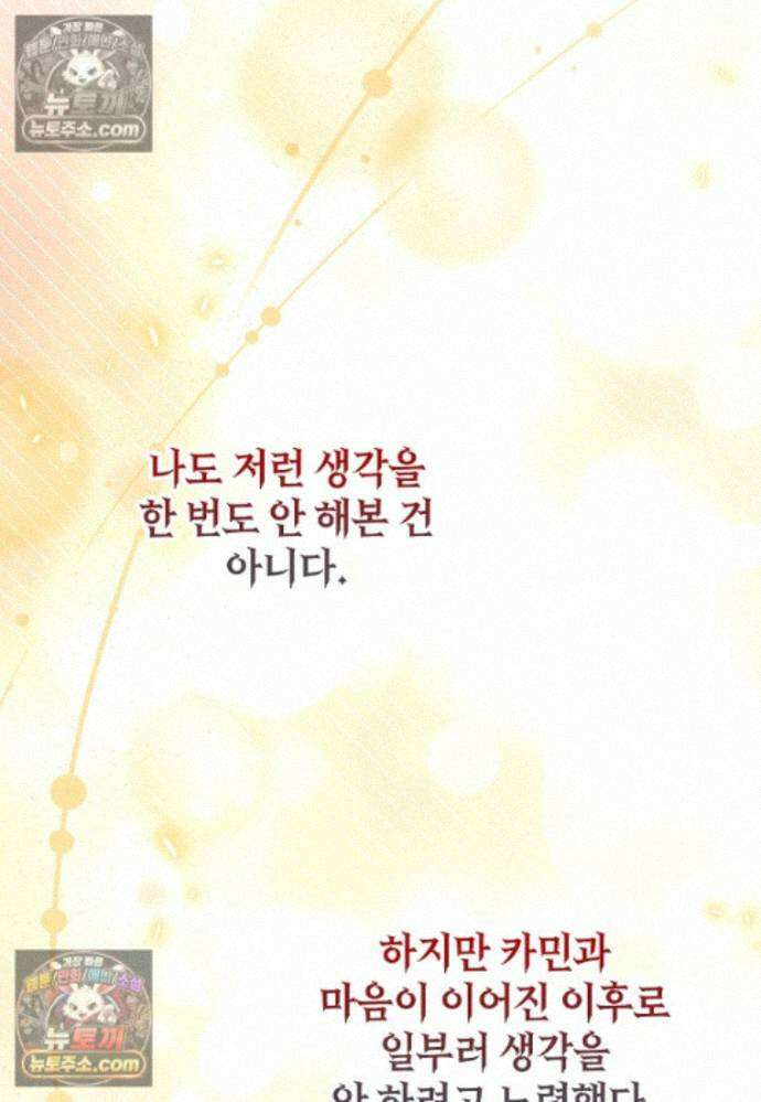 섹시한 폐하와 함께하는 전원생활 29화 23