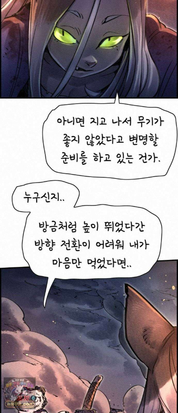 종이호랑이 89화 : 하치만 4