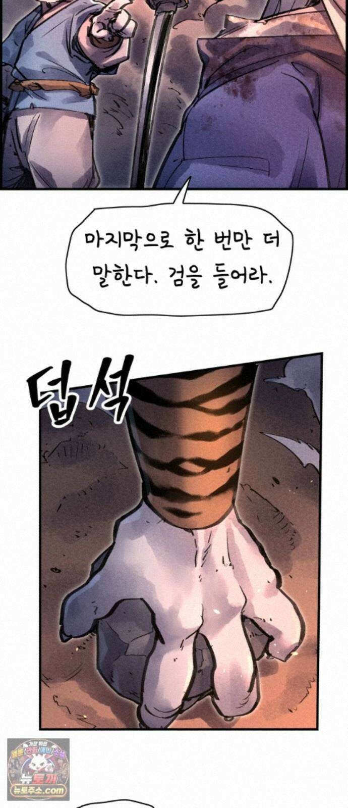 종이호랑이 89화 : 하치만 5