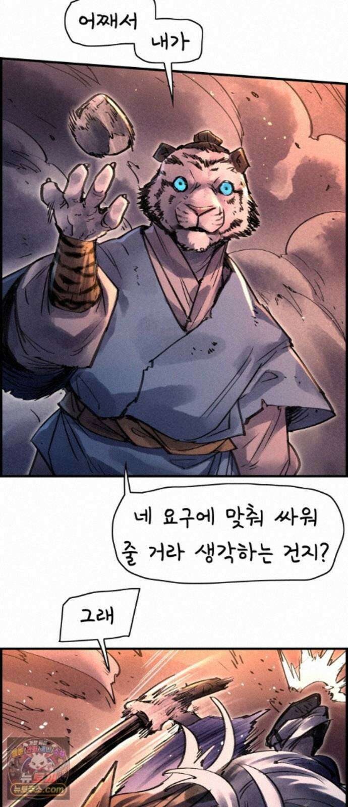 종이호랑이 89화 : 하치만 6