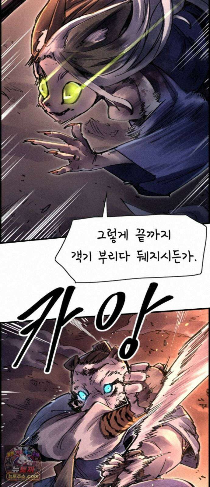 종이호랑이 89화 : 하치만 7