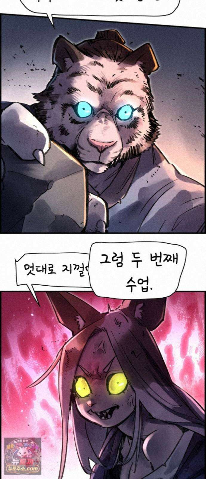 종이호랑이 89화 : 하치만 11