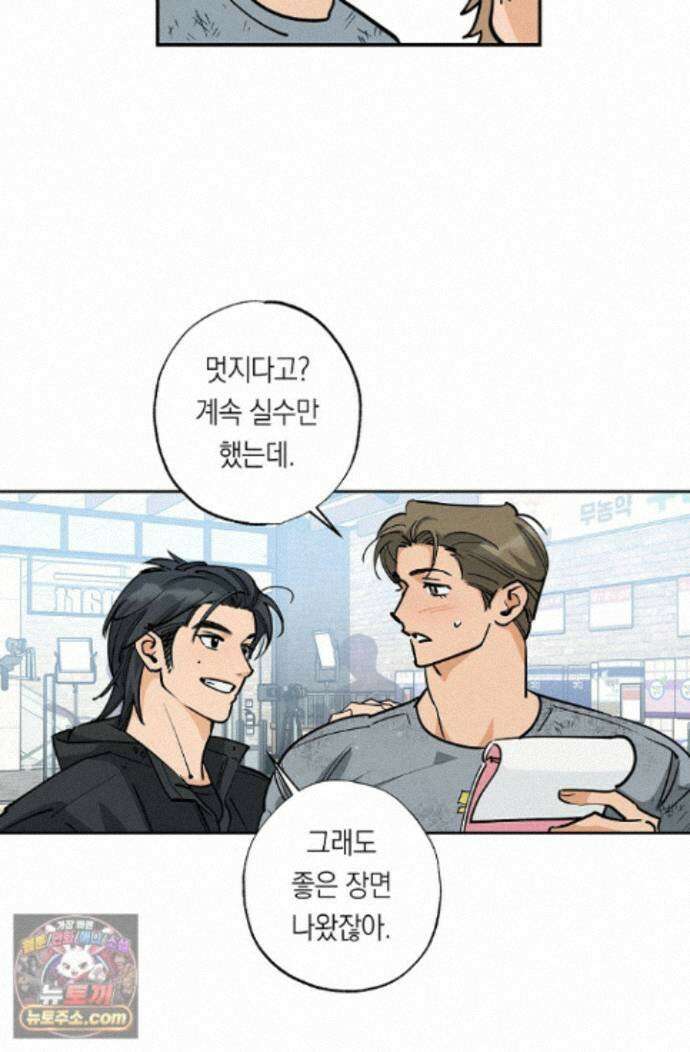 환상의 러브라인 5화 8