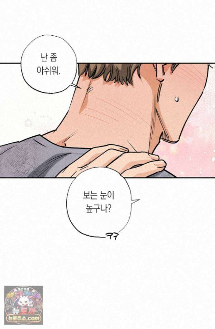 환상의 러브라인 5화 9