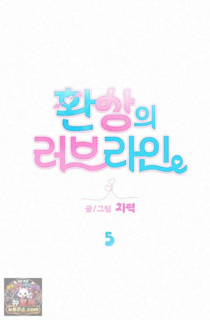 환상의 러브라인 5화 10