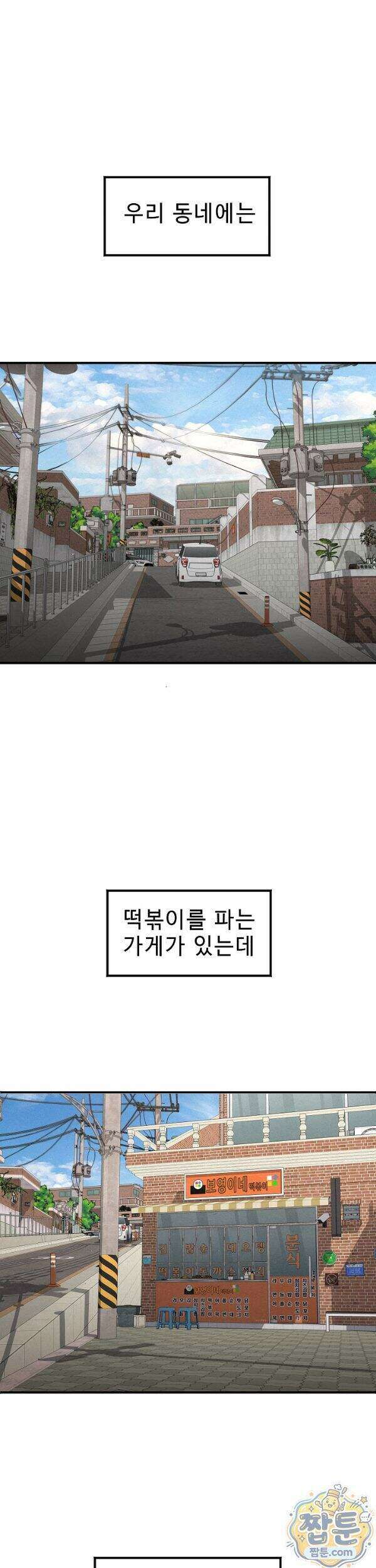 떡볶이 아줌마 1화 2