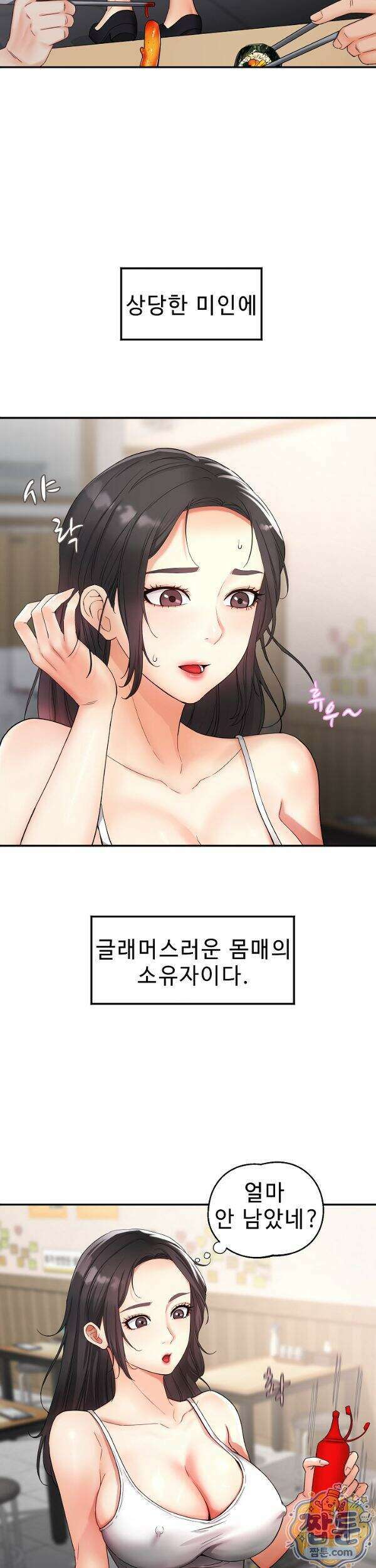 떡볶이 아줌마 1화 4