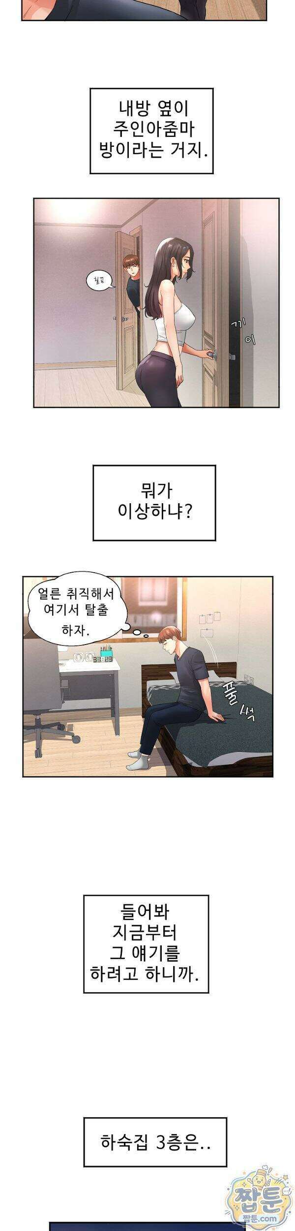 떡볶이 아줌마 1화 8
