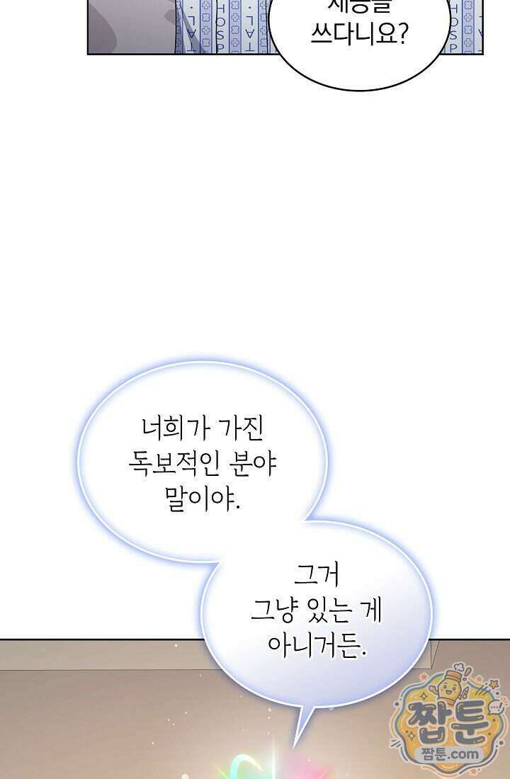 아역부터 월드스타! 4화 18