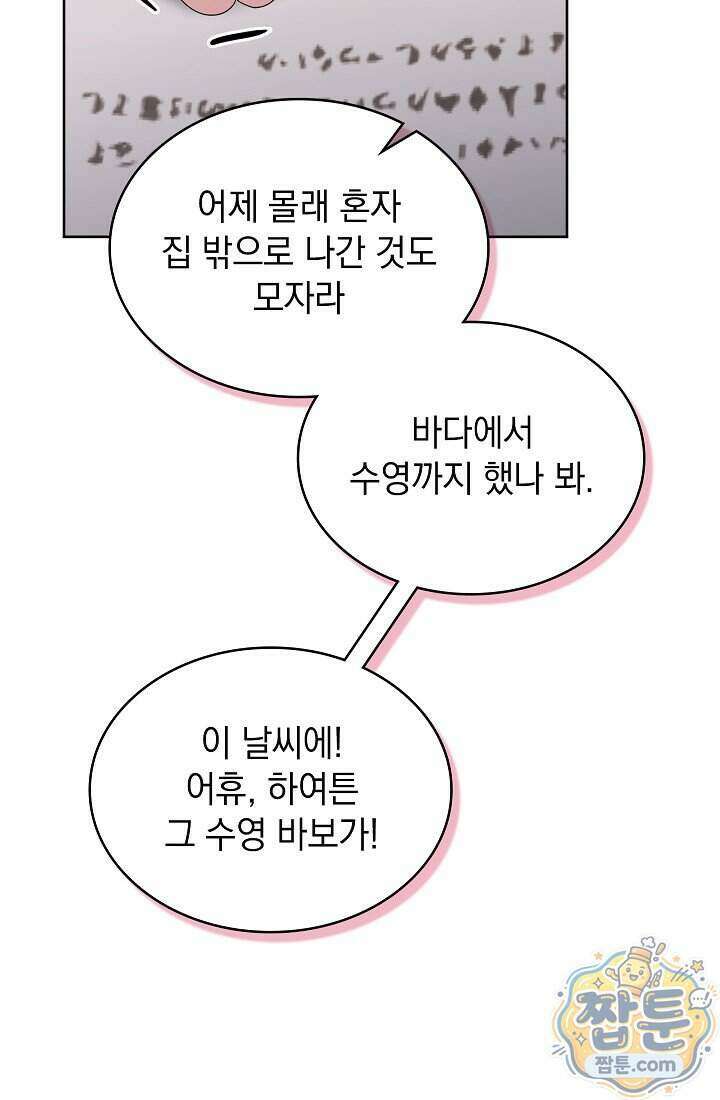 아역부터 월드스타! 14화 9