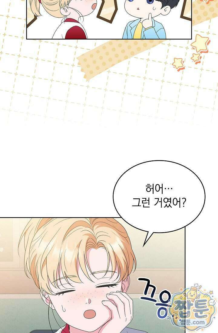 아역부터 월드스타! 14화 16