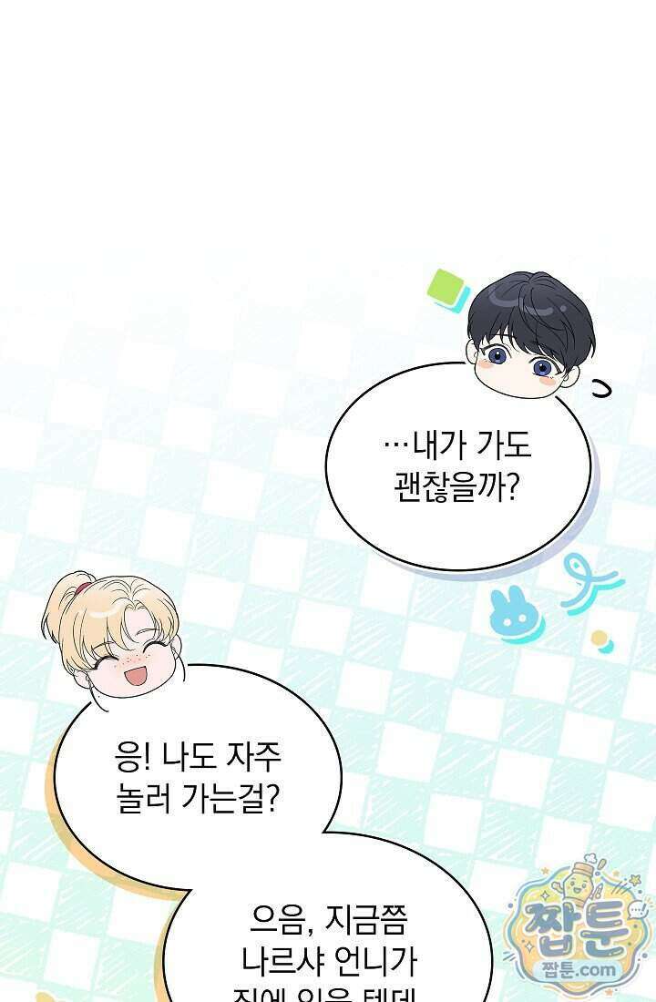 아역부터 월드스타! 14화 22