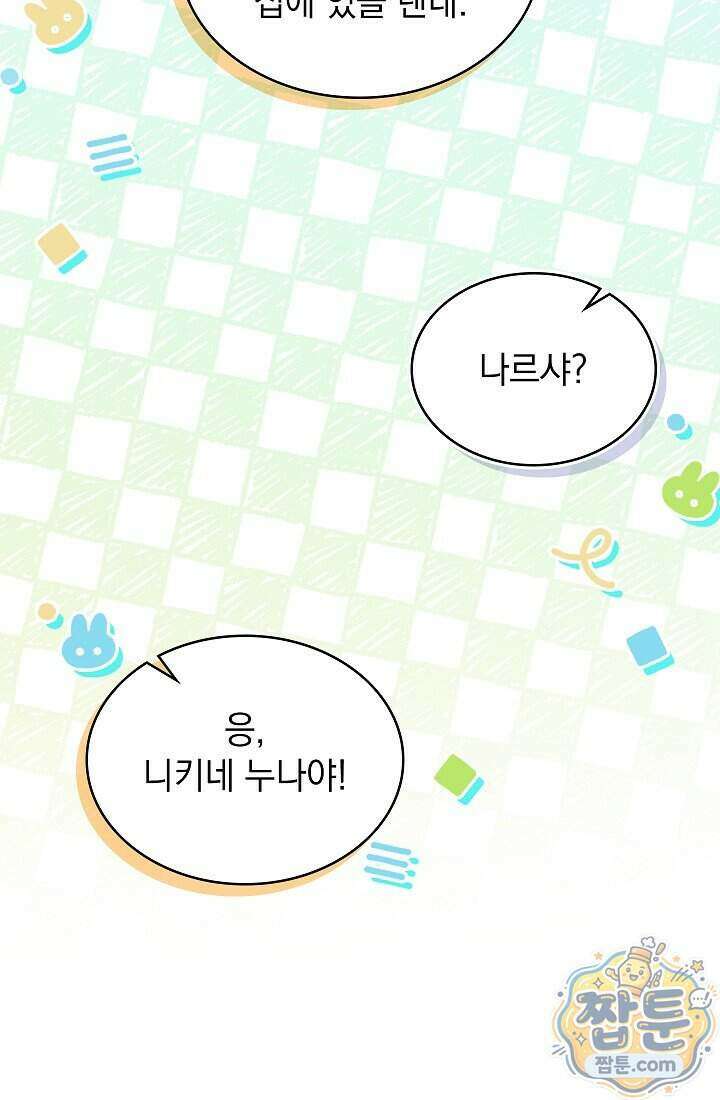 아역부터 월드스타! 14화 23