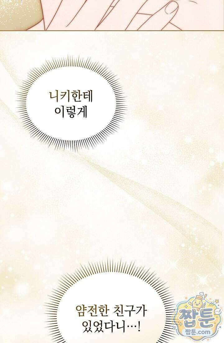 아역부터 월드스타! 14화 33