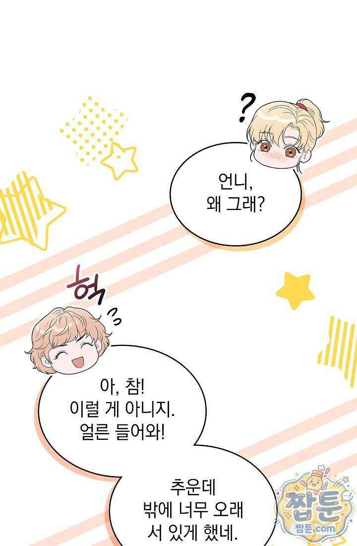 아역부터 월드스타! 14화 35