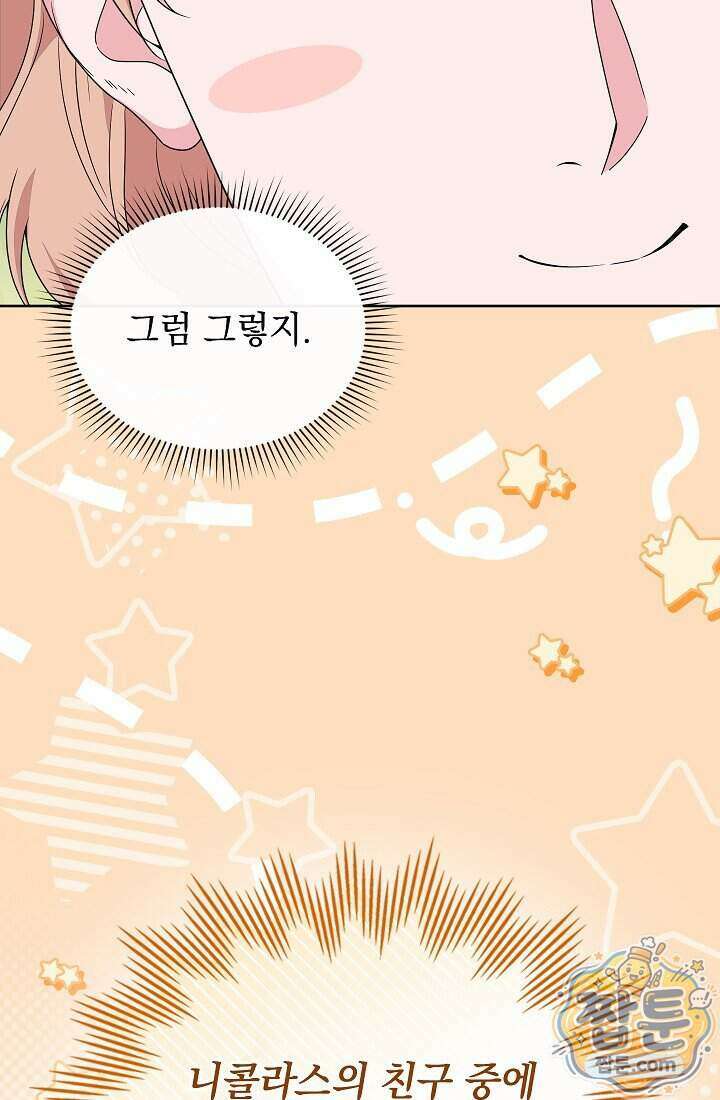 아역부터 월드스타! 14화 51