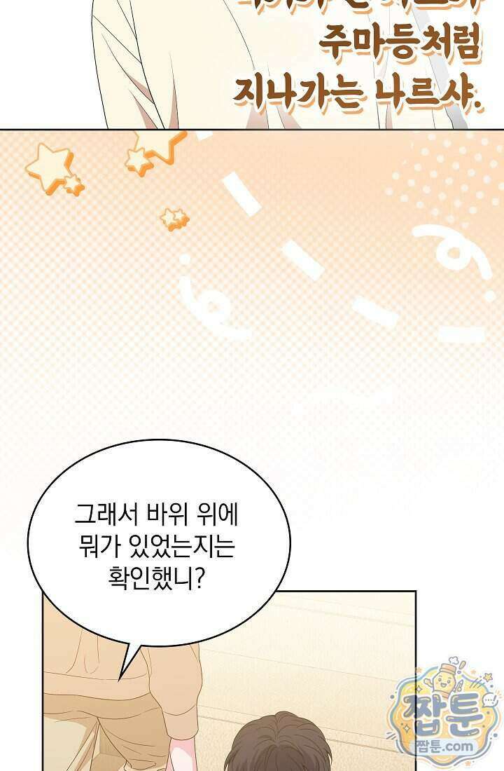 아역부터 월드스타! 14화 53