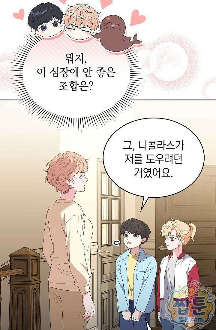 아역부터 월드스타! 14화 55