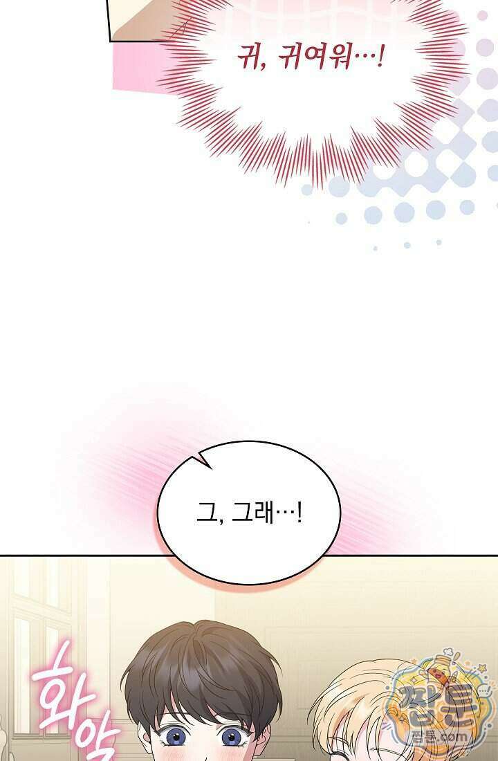 아역부터 월드스타! 14화 59