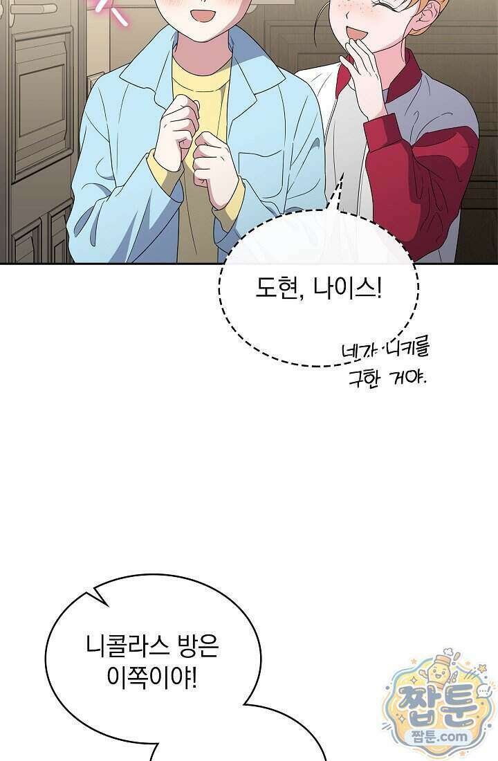 아역부터 월드스타! 14화 60
