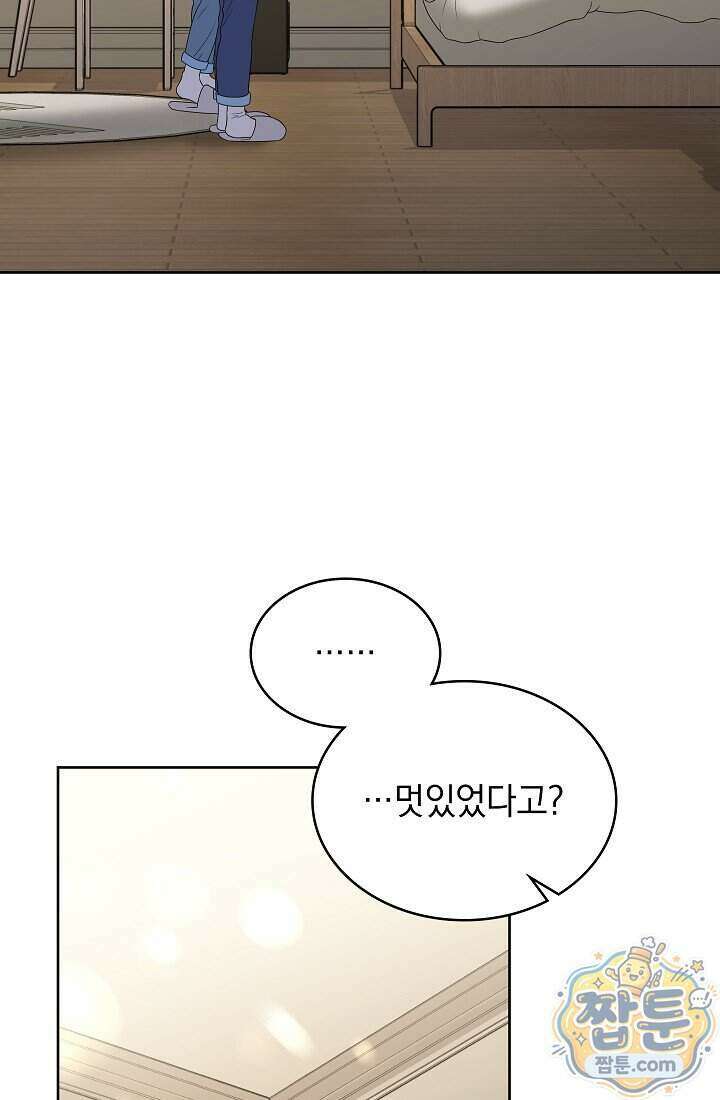 아역부터 월드스타! 14화 73
