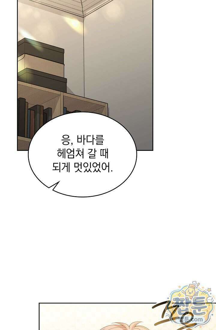 아역부터 월드스타! 14화 74