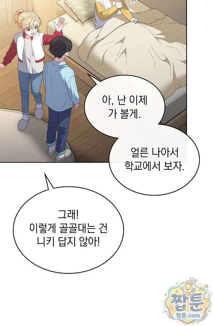 아역부터 월드스타! 14화 78