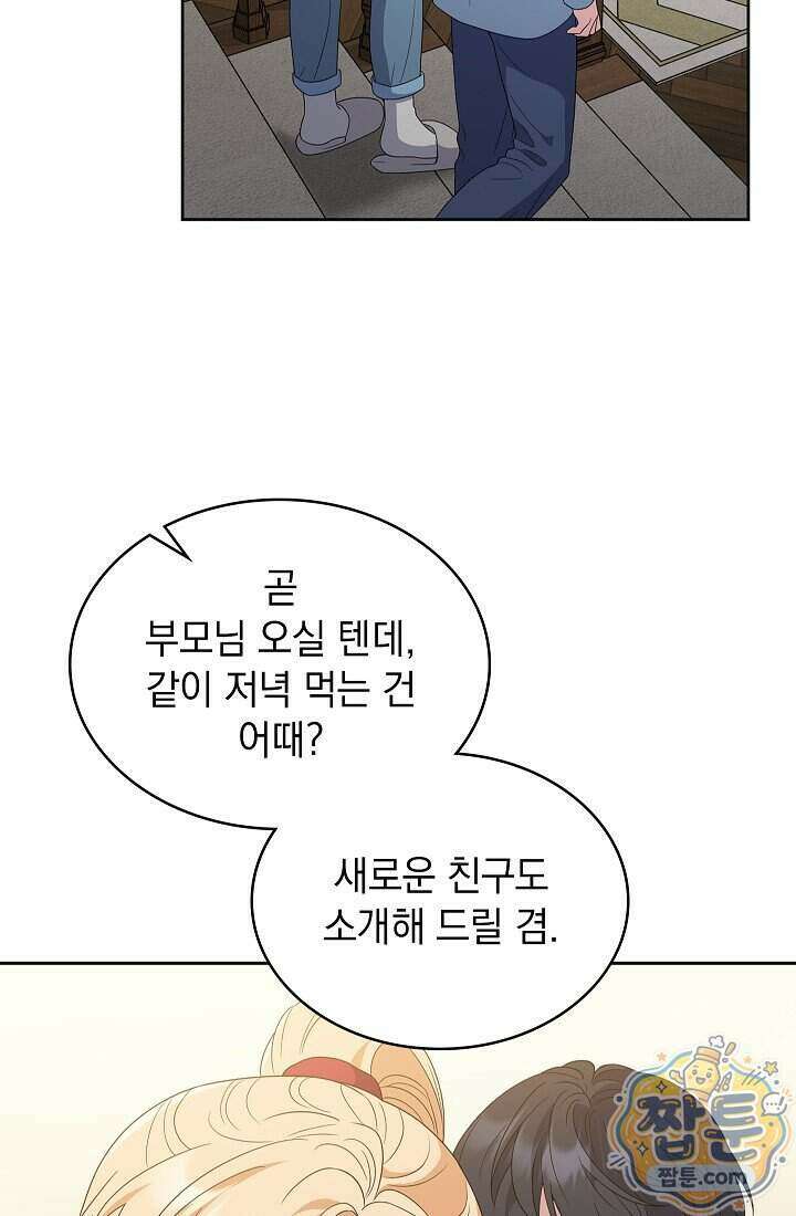 아역부터 월드스타! 14화 80