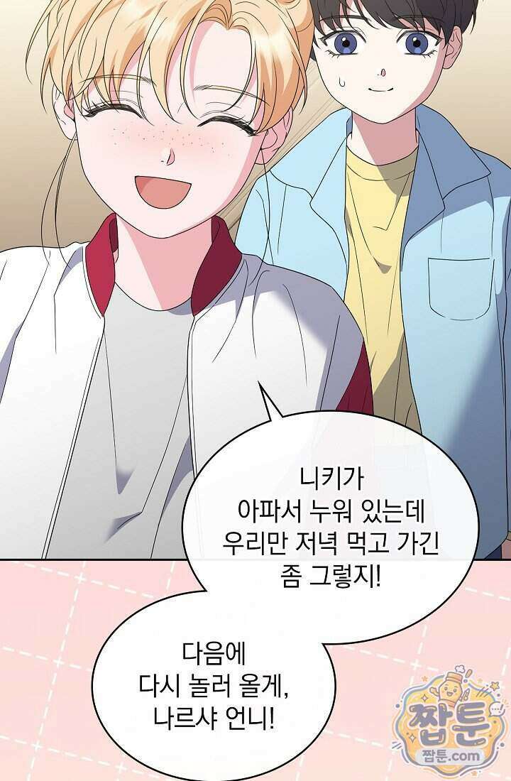 아역부터 월드스타! 14화 81