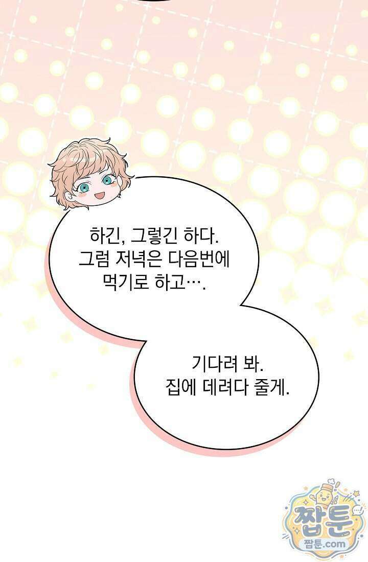 아역부터 월드스타! 14화 82