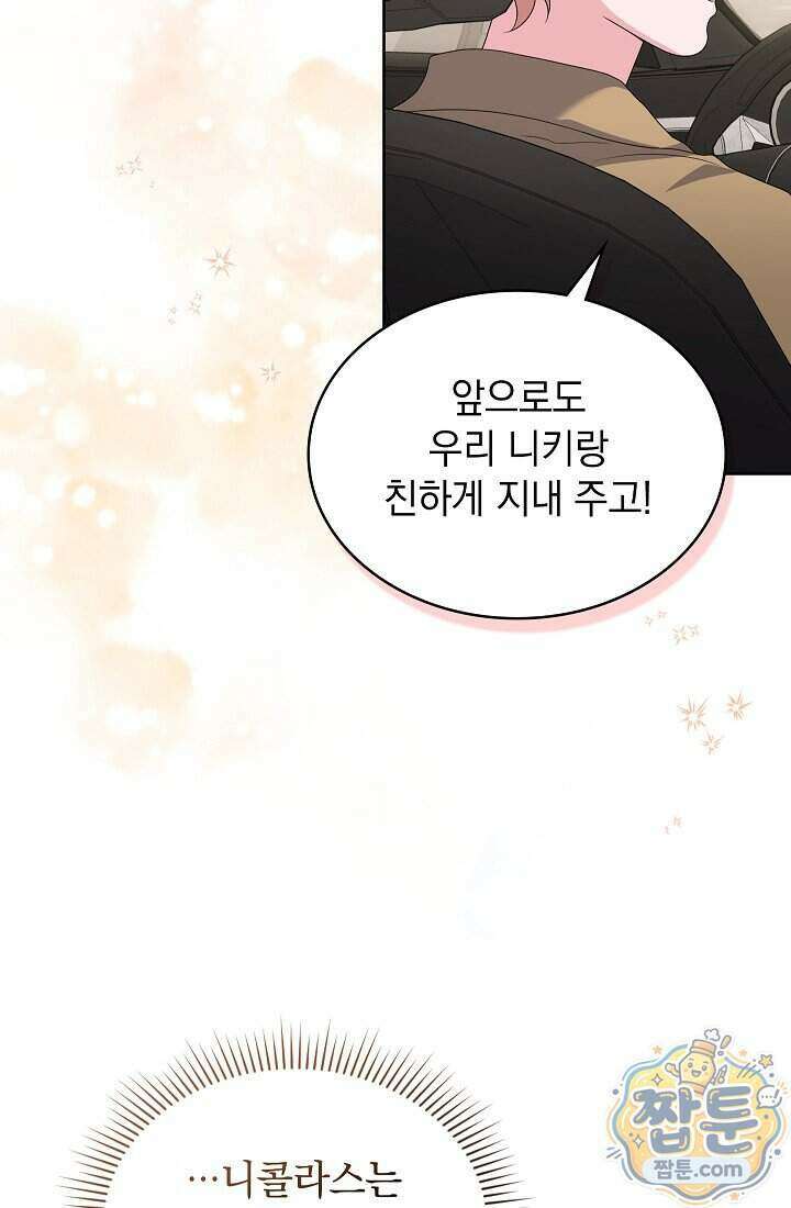 아역부터 월드스타! 14화 87