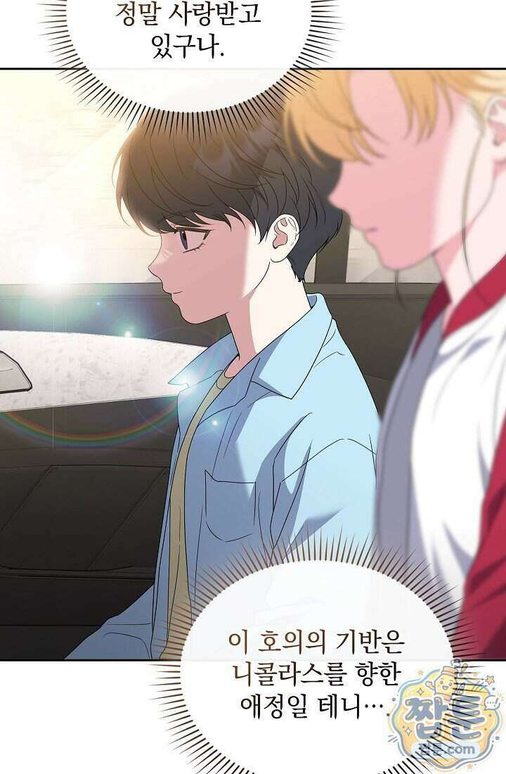 아역부터 월드스타! 14화 88