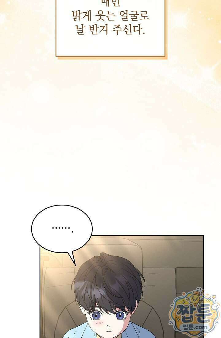 아역부터 월드스타! 14화 94