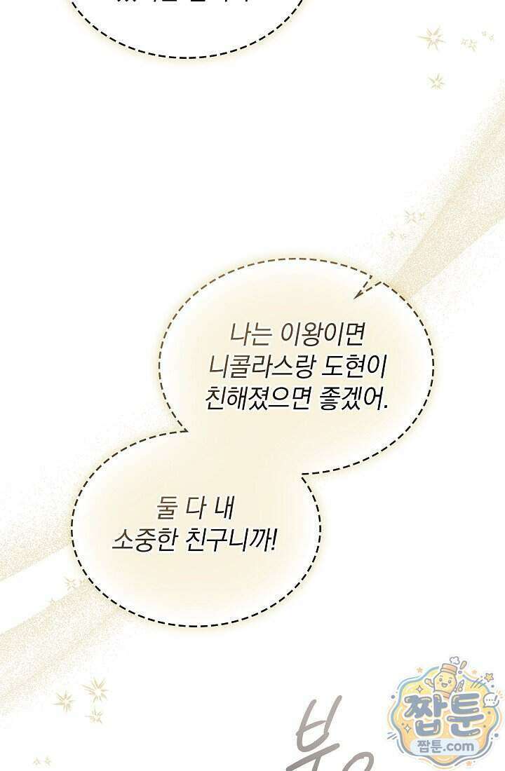 아역부터 월드스타! 14화 105